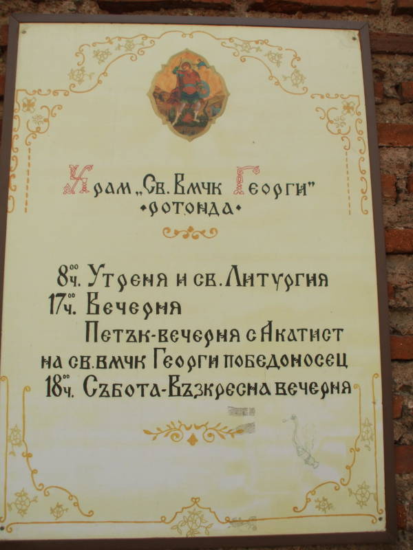 Service schedule for the Rotunda Church in Sofia, Bulgaria.