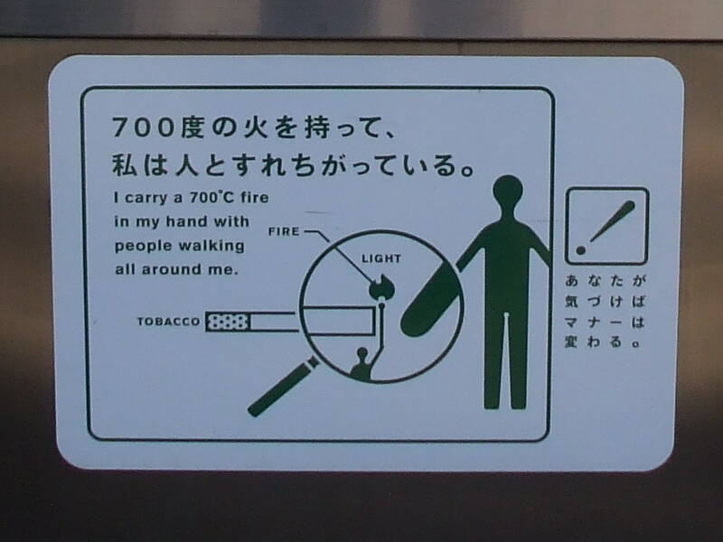 'Nudge' sign at one of three limited smoking areas in central Kyōto.