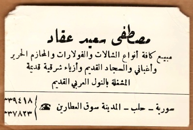 Syrian Arabic-language business card.