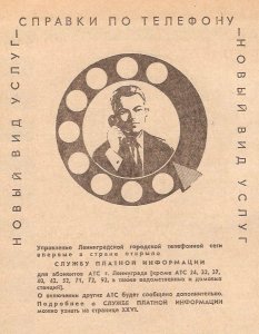 Dialing logo from the 1970 Leningrad USSR telephone directory.