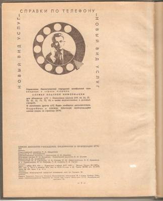 Cover page and groovy logo inside 1970 Leningrad telephone directory.