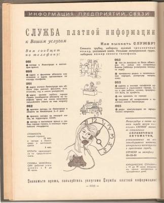 Directory of information in 1970 Leningrad telephone directory.