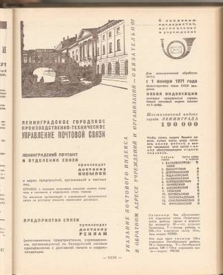 Main PTT office, just off Nevsky Prospekt, in 1970 Leningrad telephone directory.
