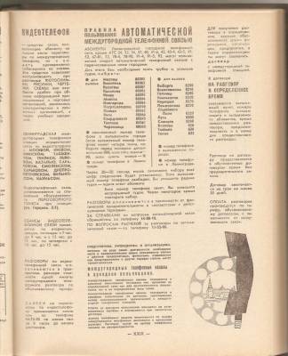 Videotelephone calling instructions in 1970 Leningrad telephone directory.