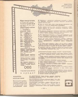 Telegraphy instructions in 1970 Leningrad telephone directory.