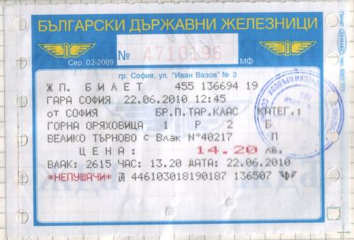 Bulgarian train ticket for travel from Sofia to Veliko Tarnovo.
