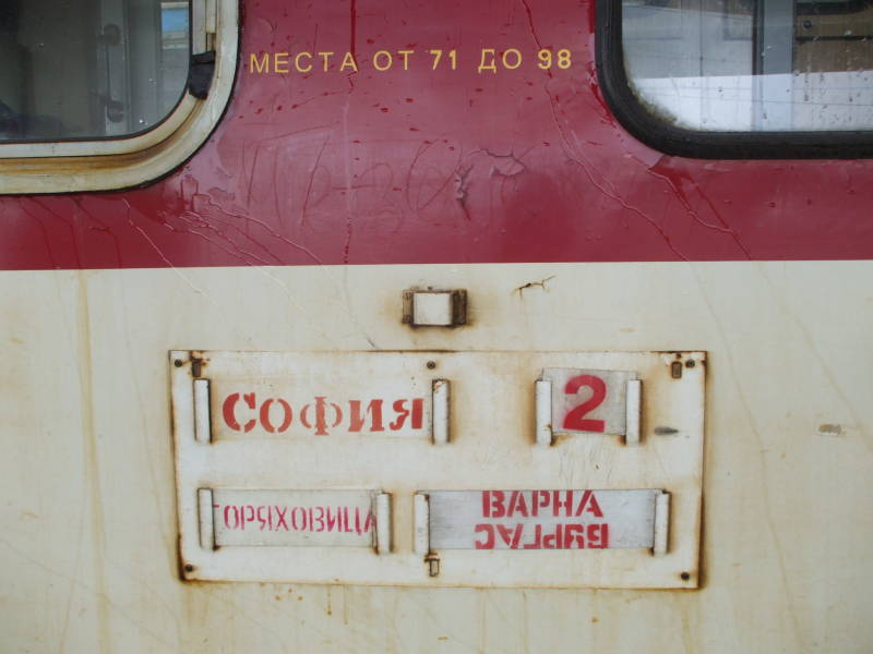 Bulgarian passenger train car.