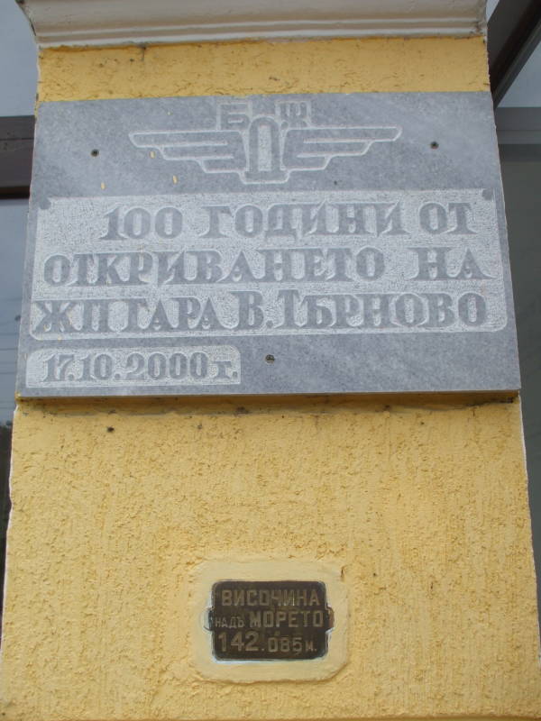 Commemorative plaque at the train station in Veliko Tarnovo, Bulgaria.