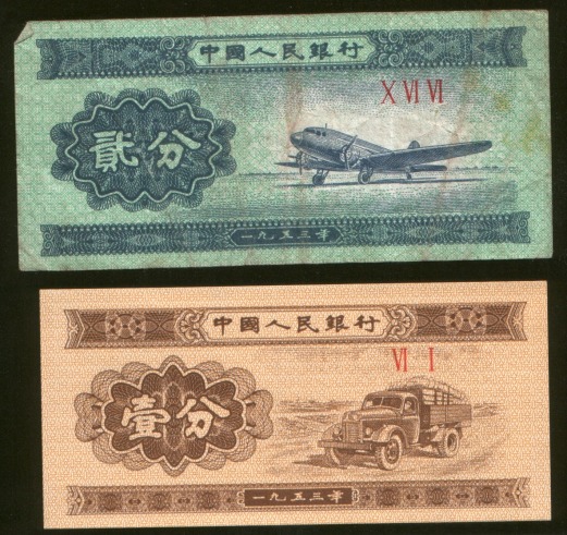 Two-Fen and One-Fen notes, front faces.