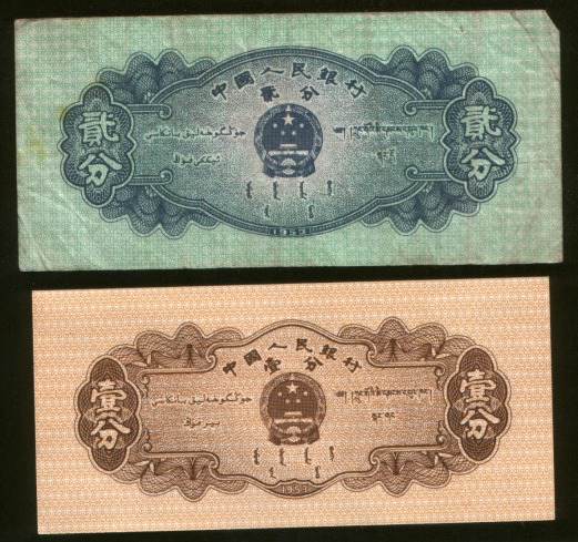Two-Fen and One-Fen notes, rear faces.
