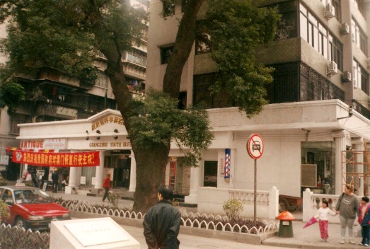 The Guangzhou Youth Hostel.