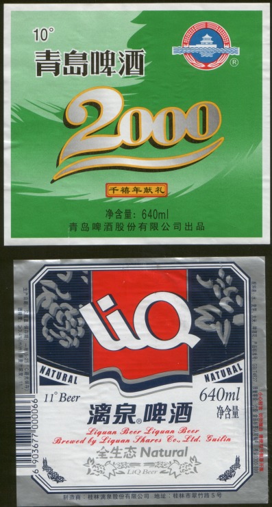 Labels of local beers in Yangshuo, China: 2000 and LiQ or Liquan beer.