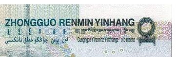 PRC currency from https://en.wikipedia.org/wiki/Renminbi