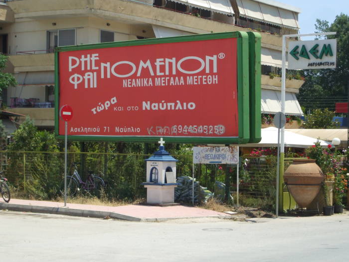 Greek Orthodox shrine outside a garden supply business in Nafplio.