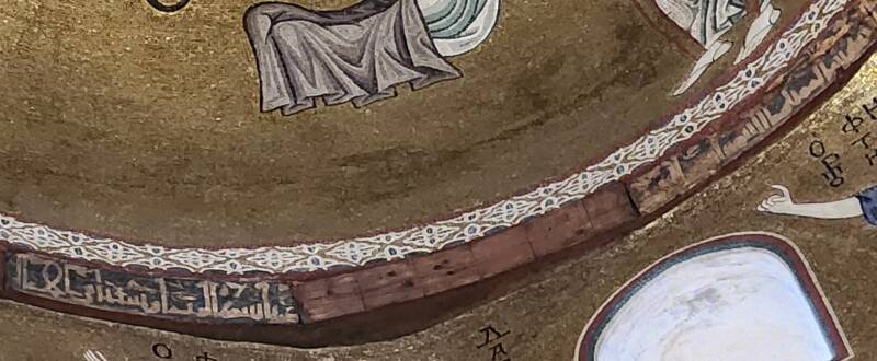 Detail of the Arabic inscription.