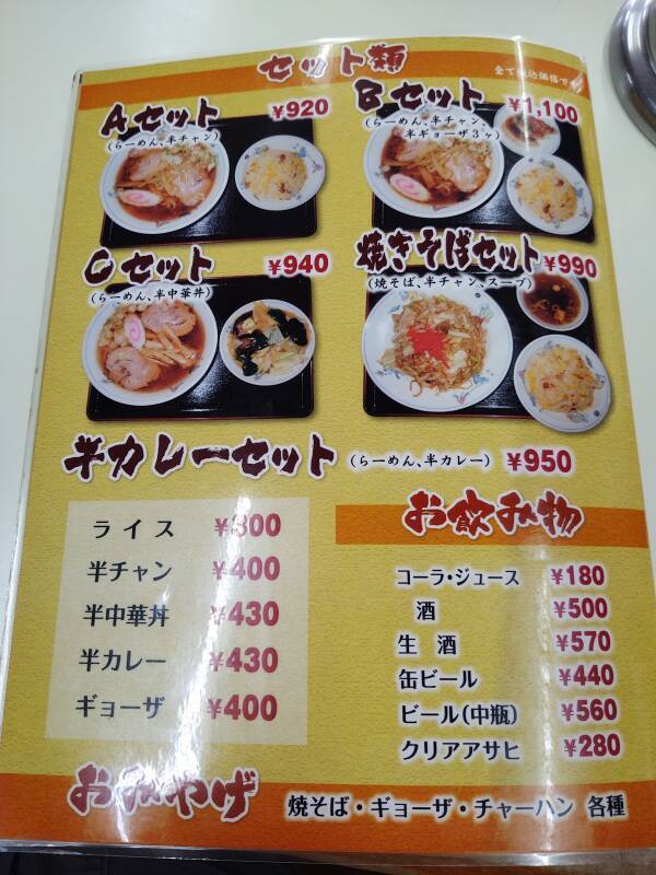 Menu in Kurukuruken ramen shop in Aizu-Wakamatsu.