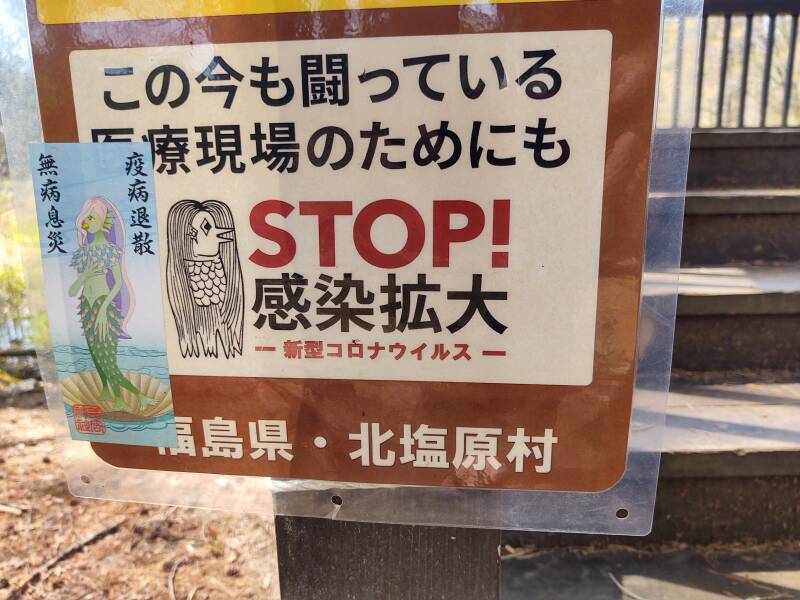 Pandemic control sign from the Ministry of Health, Labour, and Welfare at Ruri-numa Pond showing Amabie, further embellished with a sticker.