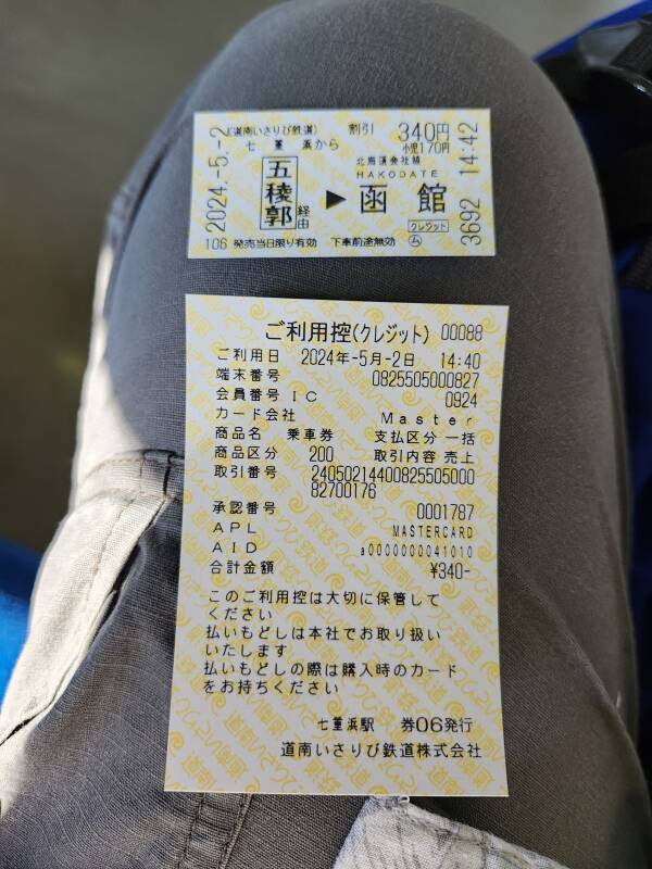 My ticket from Nanaehama Station to Hakodate Station.