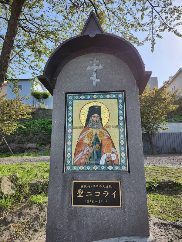 Stele with representation of an icon of Svati Agios Nikolai, Arkhaipiskopi Yaponskie, 'Ni-ko-ra-e', 1836-1912.