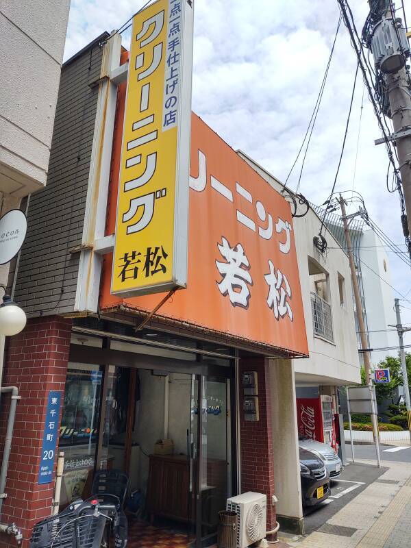 Sign with katakana ku-ri-ni-n-gu, 'cleaning'.