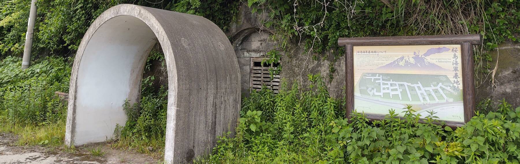 One entry to an underground naval bunker along the shoreline of Sakurajima volcano, across the bay from Kagoshima City.