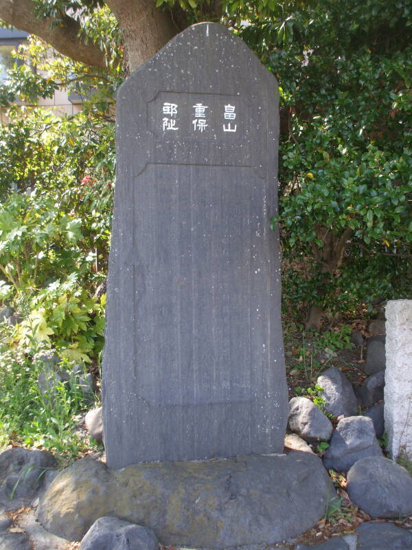 Stele near grave of Hatakeyama Shigeyasu