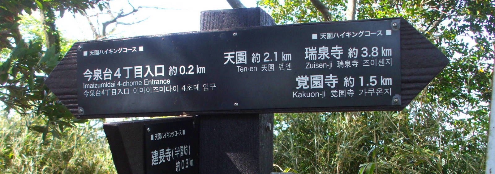 Signpost indicating several trekking paths on the ridgeline surrounding Kamakura.