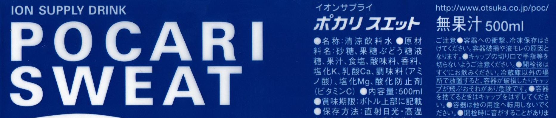 Label from a bottle of Pocari Sweat.