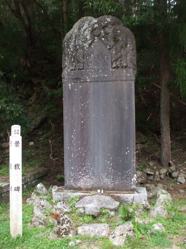 Replica of the Nestorian Stele near the western entrance to Okunoin cemetery in Kōya-san.