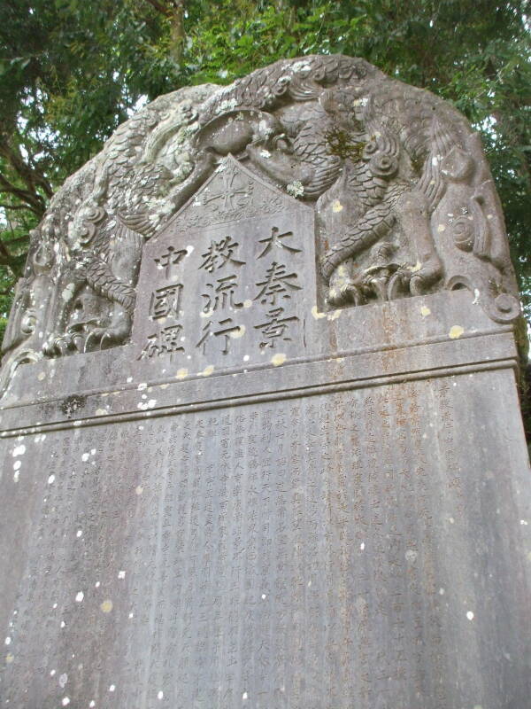 Replica of the Nestorian Stele near the western entrance to Okunoin cemetery in Kōya-san.