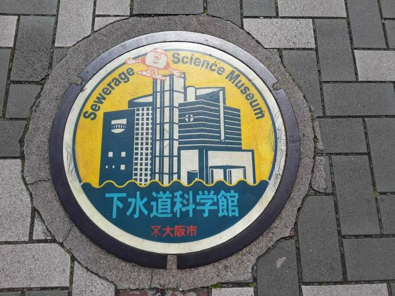 Custom manhole cover at the Sewerage Science Museum in Osaka.