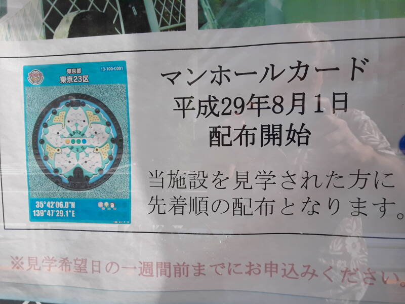 Sign depicting a custom manhole cover at the Bureau of Sewerage headquarters in Tōkyō.