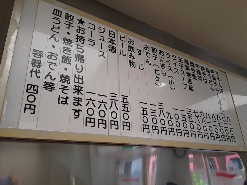 Menu at the chambon shop in Nagasaki.