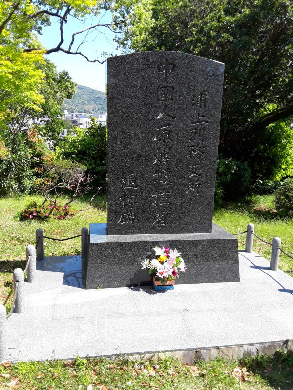 Memorial to Chinese victims at the Peace Park in Nagasaki.