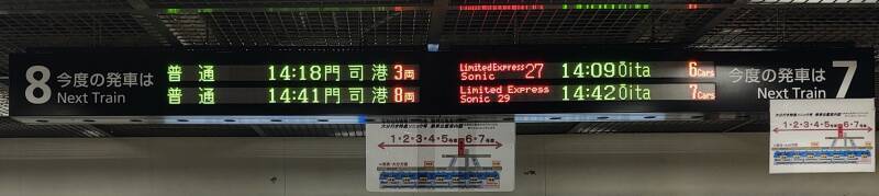 Sign showing departures from Kokura Station, in romanji.