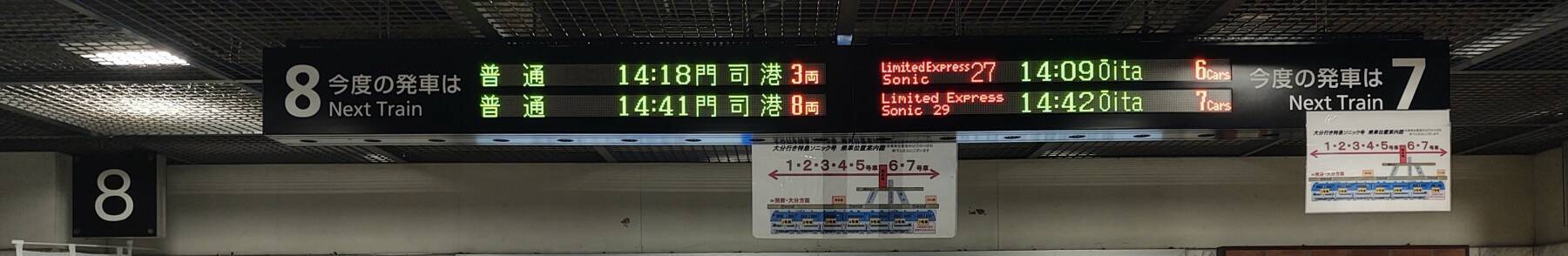 Sign showing next departures from Kokura to Ōita.