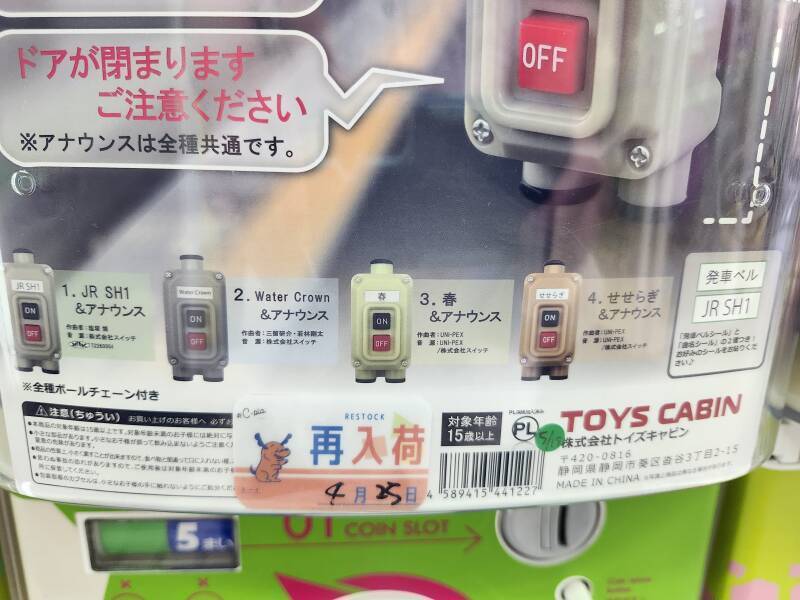 Industrial power switch capsule toy machine.