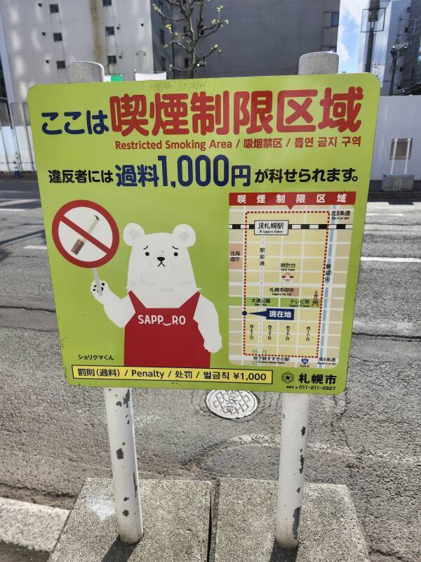 Sign explaining the restricted smoking zone in Sapporo.