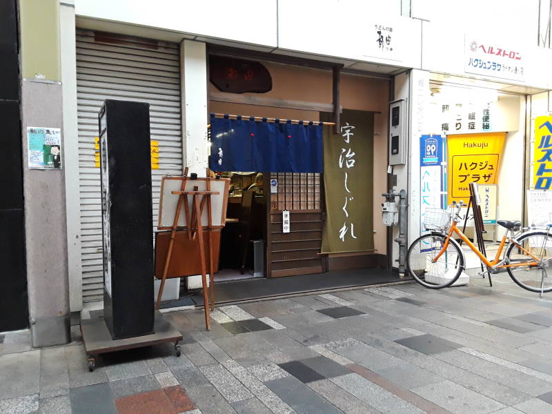 Udon restaurant in the covered markets.