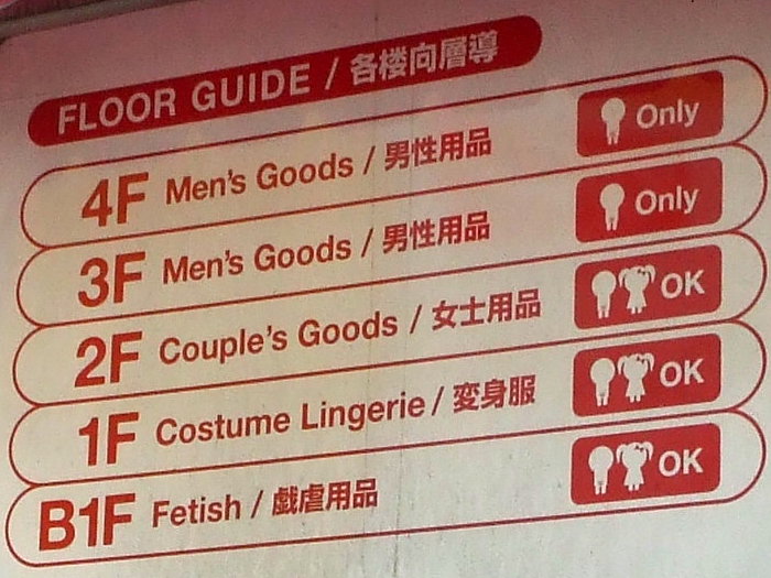 Shop selling men's goods, couple's goods, and costume lingerie in Akihabara.