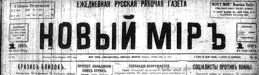 Novy Mir front page, Friday, February 16, 1917.
